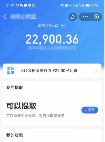 儋州离职公积金封存如何取（离职公积金封存状态怎么取出来）